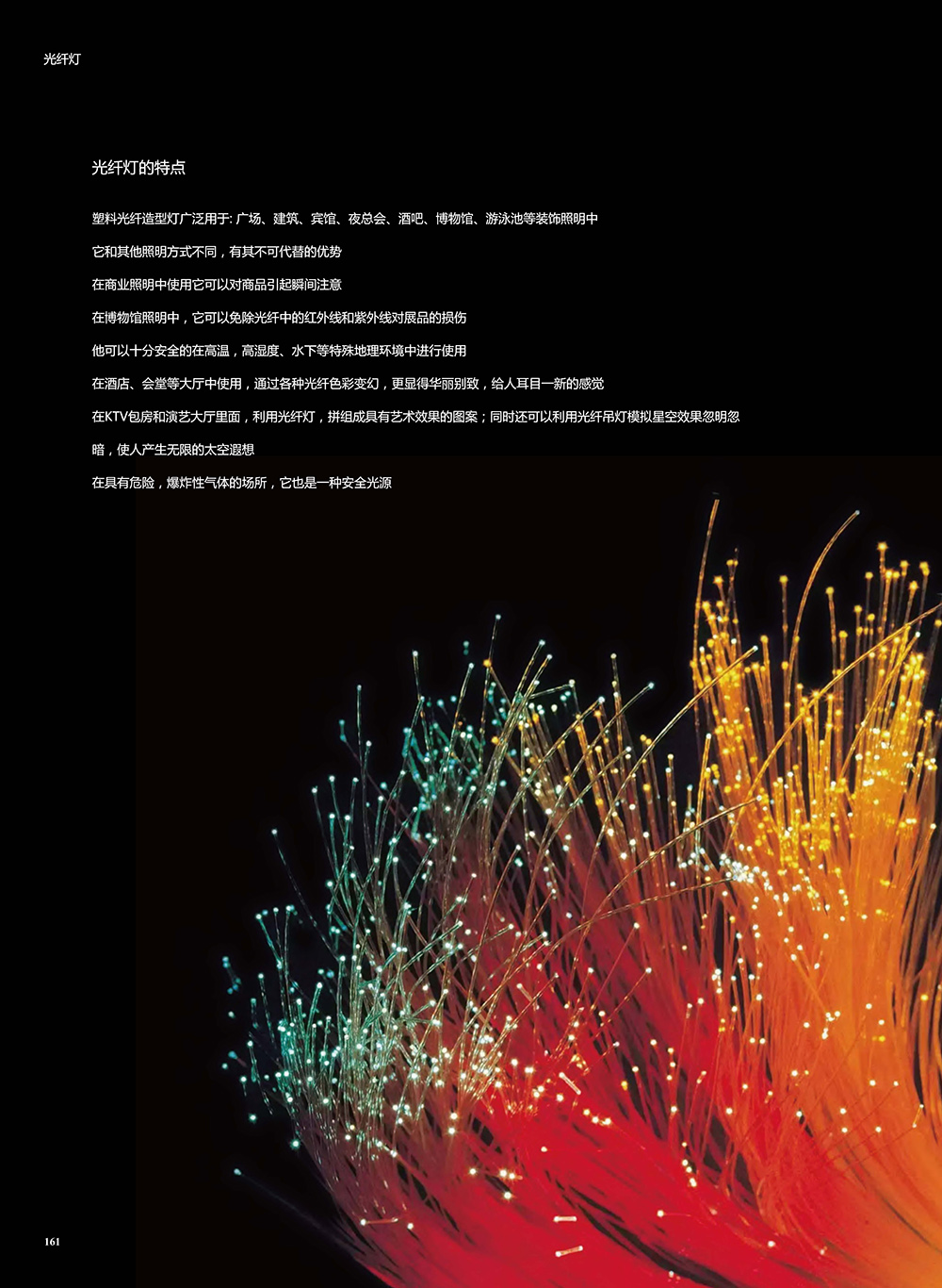 光纤灯,LED光纤灯,光纤灯的特点